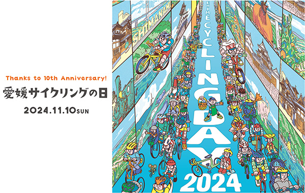 ehimecyclingday01